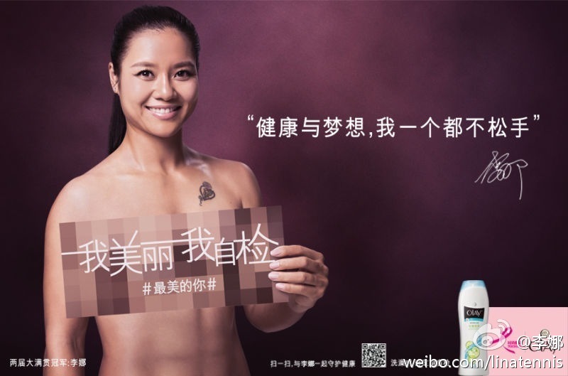 النجمة الصينية للتنس لي نا تلتقط صورة شبه عارية لتحسيس النساء برعاية صحة الثدي    