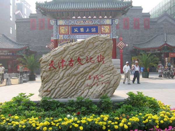 السياحة في الصين: انطباع عن مدينة تيانجين