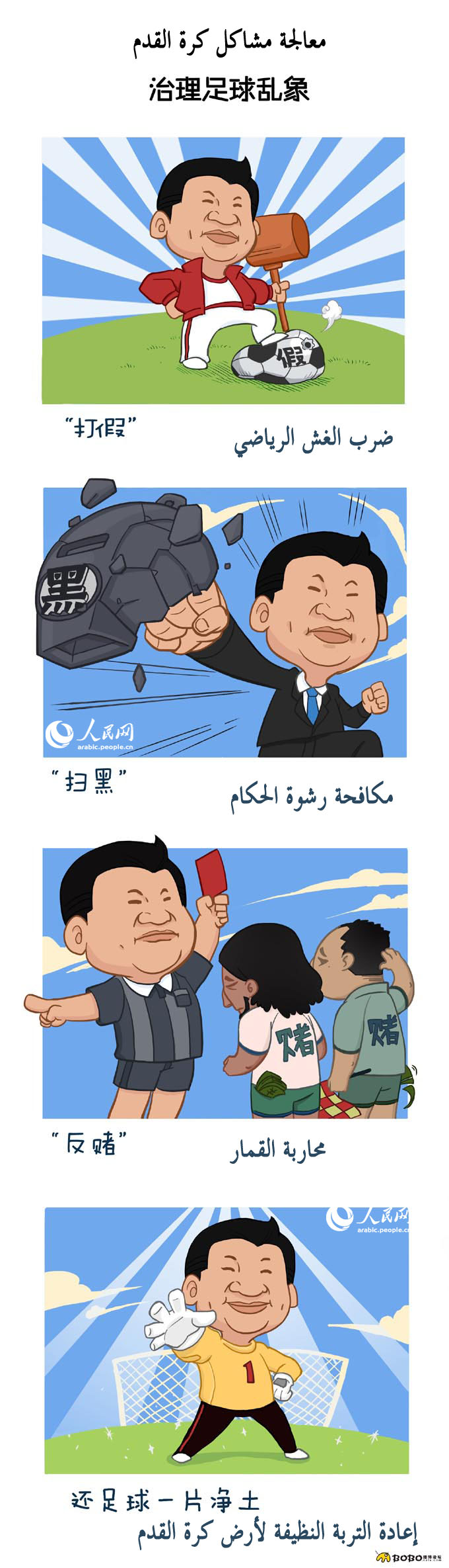 كاريكاتور: دادا وكرة القدم 