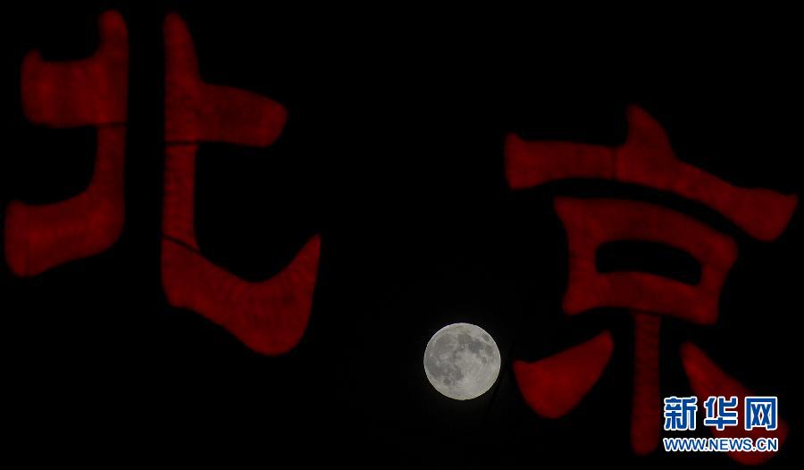 صور رائعة...إكتمل القمر بدراً فى سماء بكين