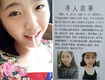 重庆失踪女孩高渝已遇害 犯罪嫌疑人被抓