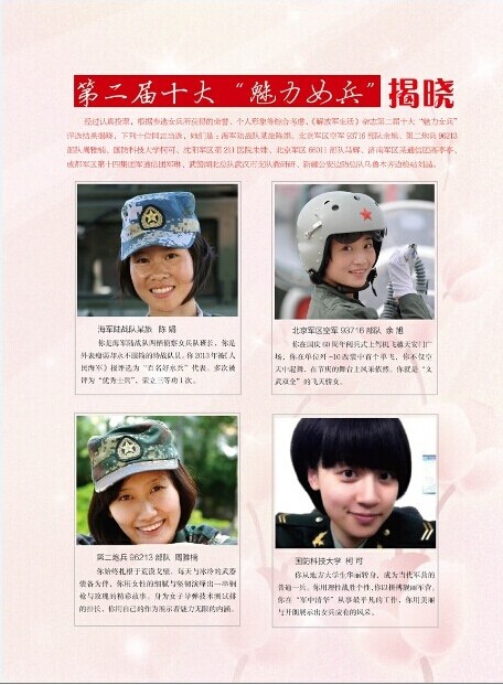عشر جنديات الأكثر جاذبية لجيش التحرير الشعبي الصيني