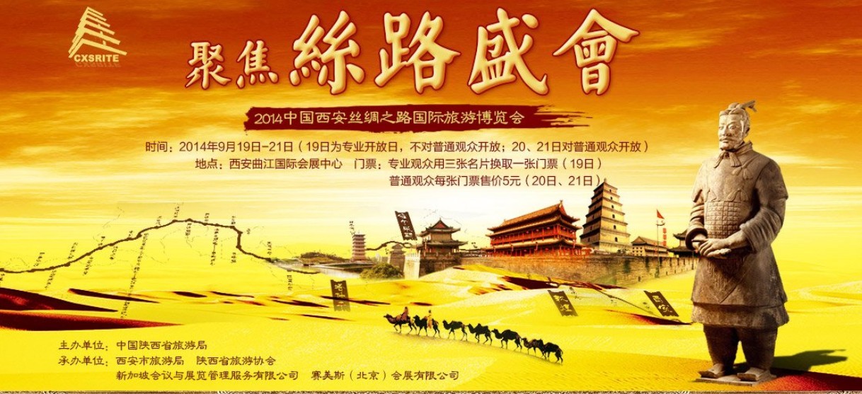 معرض طريق الحرير السياحي الدولي في شيان يختتم فعالياته بنجاح