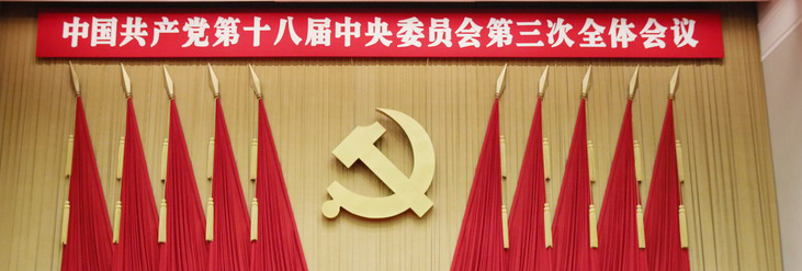 الجلسة الكاملة الثالثة للجنة المركزية للحزب الشيوعي الصيني
