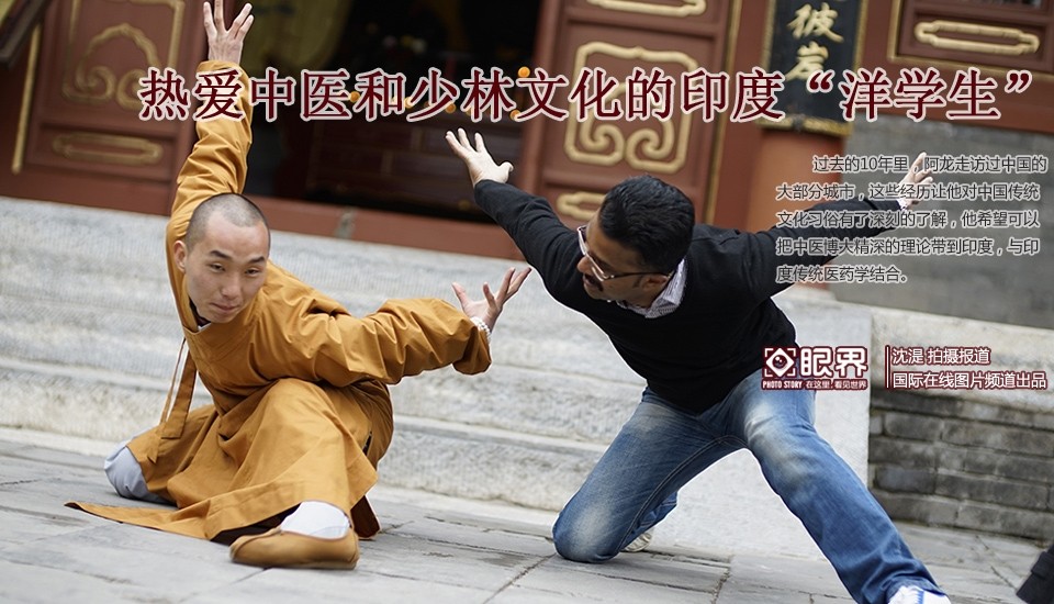 يتدرب آرون على الكونغ فو الصيني مع الراهب في معبد يونجيوي ببكين.