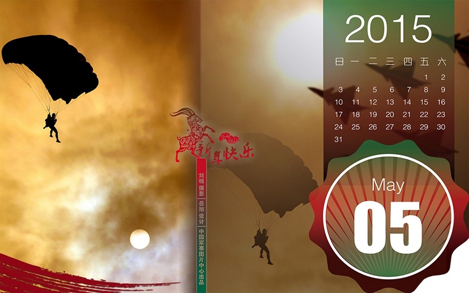 جيش التحرير الشعبي الصيني ينشر تقويم العام الجديد 2015