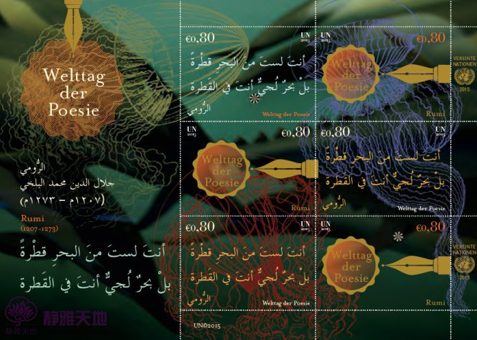 الأمم المتحدة  تصدر طوابع بريدية بست لغات للاحتفال باليوم العالمي للشعر