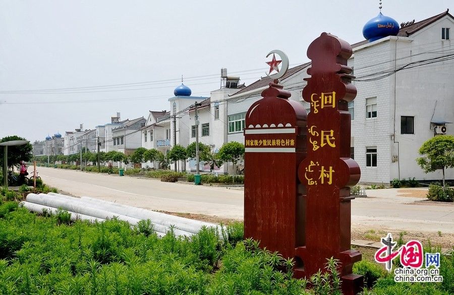 قرية أبناء قومية هوي في بلدة تشانغهو بمقاطعة آنهوي