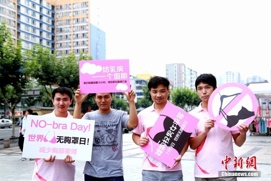 يوم عالمي بدون حمالات الصدر في الصين