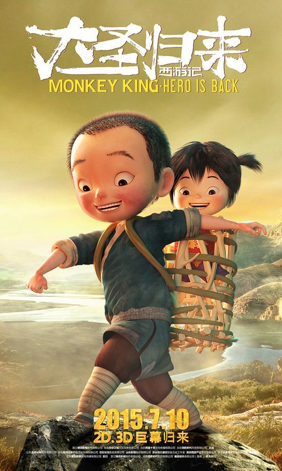  الفيلم الكرتوني الصيني "عودة ووكونغ" يحقق نجاحا كبيرا