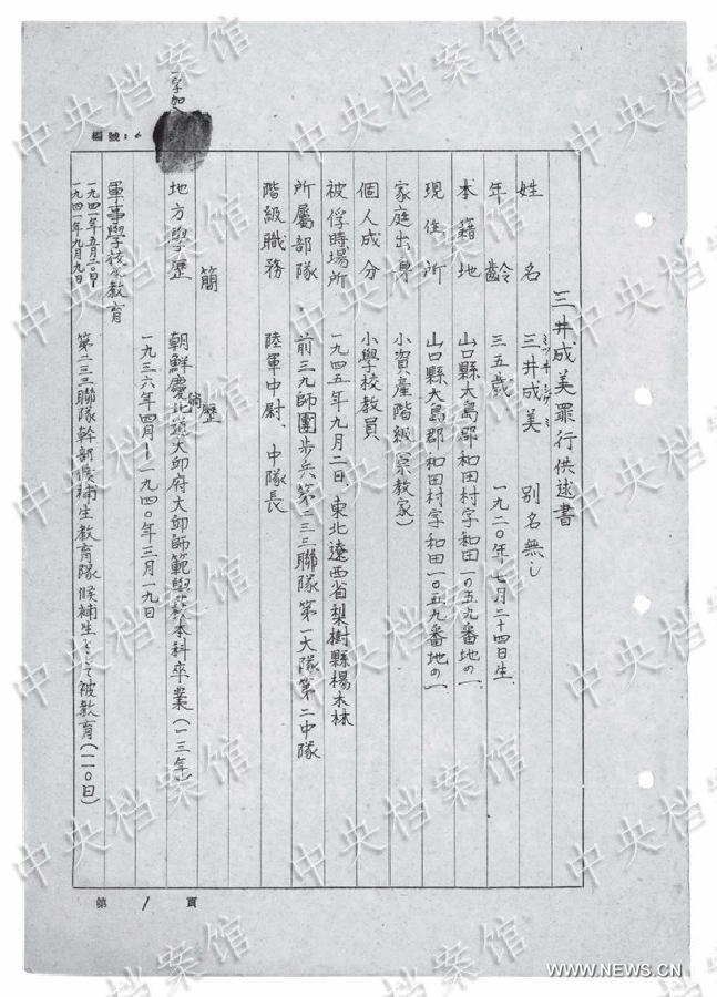 أرشيف: نشر اعتراف خطي لمجرم حرب ياباني خلال العدوان على الصين