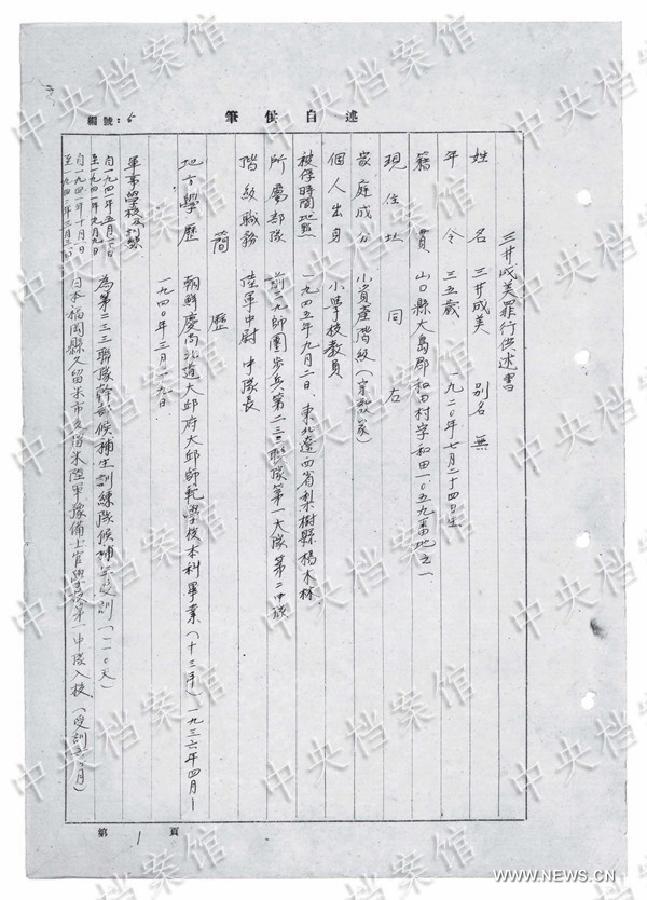 أرشيف: نشر اعتراف خطي لمجرم حرب ياباني خلال العدوان على الصين
