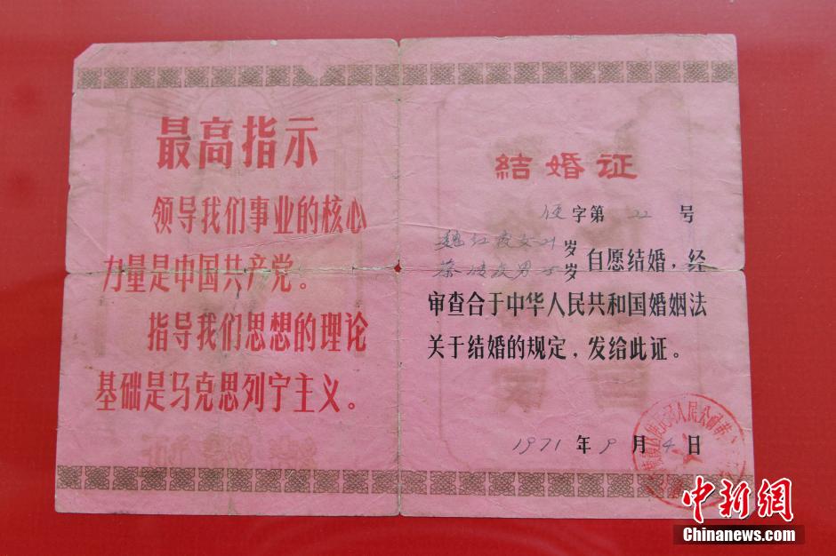 أقدم شهادة الزواج في الصين..عمرها 155 عام