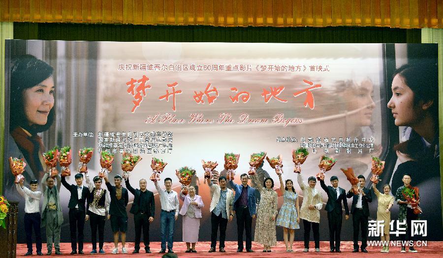 مراسم العرض الأول لفيلم " شينجيانغ، بداية الحلم" في بكين