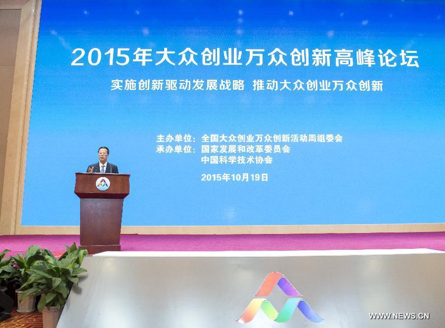 نائب رئيس مجلس الدولة الصيني يؤكد أهمية الابتكار وريادة الاعمال فى تعزيز النمو