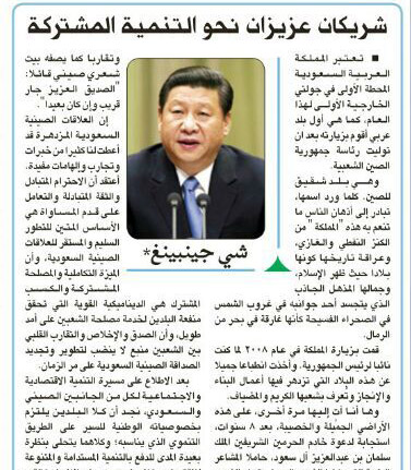 صحيفة الرياض السعودية تنشر مقالا للرئيس الصيني