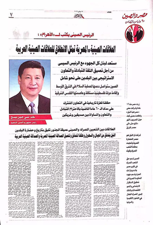 تقرير اخباري:خبراء:مقال الرئيس شي في صحيفة مصرية 