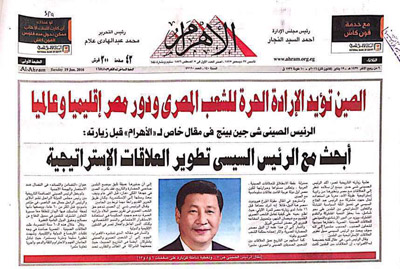 تقرير اخباري:خبراء:مقال الرئيس شي في صحيفة مصرية 