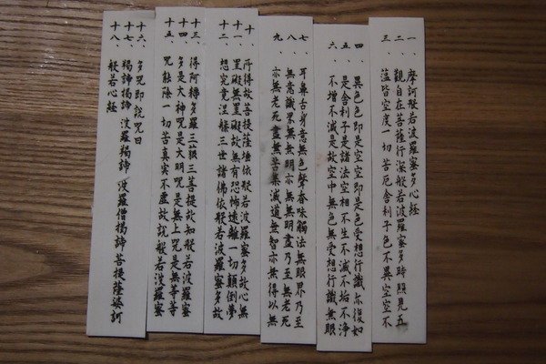 كتب مقدسة على الشعرية في اليابان