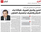 سفير الصين لدى قطر ينشر مقالا في مجموعة من الصحف