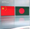 السفير الصيني لدى بنغلاديش: بنغلاديش ستستفيد من مبادرة الحزام والطريق