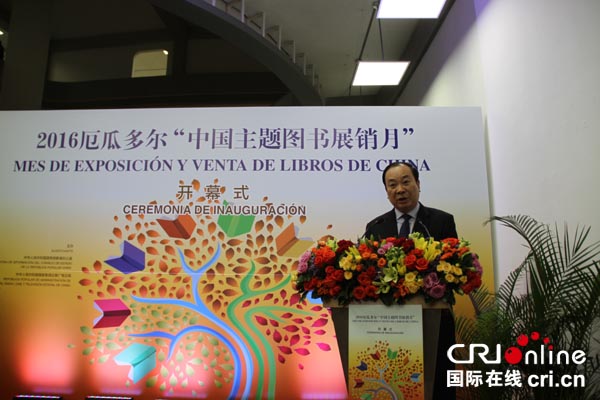 افتتاح معرض الكتب الصينية في عاصمة الإكوادور