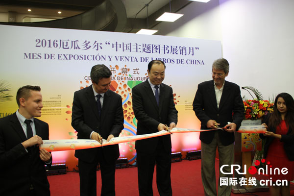 افتتاح معرض الكتب الصينية في عاصمة الإكوادور
