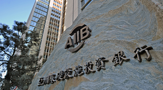 تقرير: ما هو حصاد بنك الإستثمار الآسيوي بعد عام من التأسيس؟