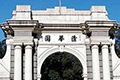 جامعة تسينغهوا تخفض عتبة قبول الطلاب الأجانب
