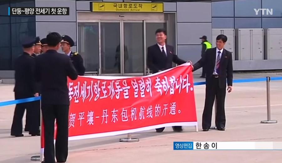 افتتاح خط جوي جديد بين الصين وكوريا الشمالية