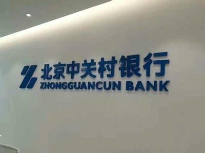 بنك خاص يفتتح في بكين لدعم الشركات المبتدئة