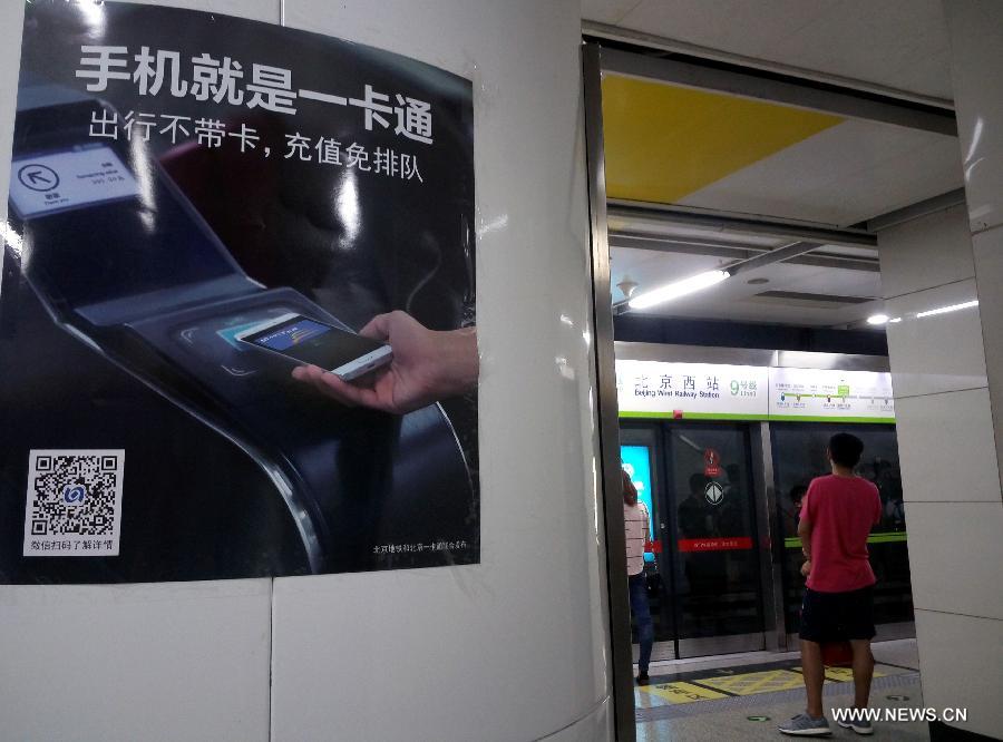 مترو بكين يضيف ميزة الدفع عبر الهاتف المحمول لأول مرة في جميع خطوطه