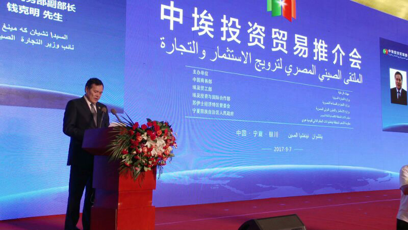 الملتقى الصيني المصري لترويج الاستثمار والتجارة ينعقد في ينتشوان