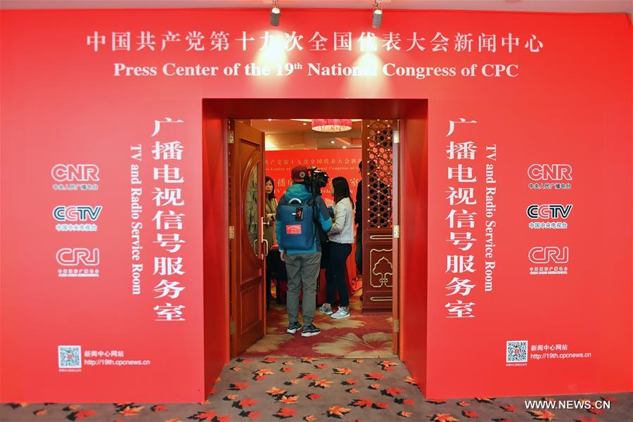 المركز الإعلامي للمؤتمر الوطني ال19 للحزب الشيوعي الصيني يبدأ استقبال ممثلي وسائل الإعلام الأجنبية