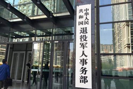 الصين: وزارة شئون قدامى المحاربين تبدأ عملها رسميا