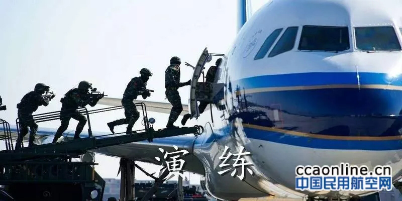 هيئة الطيران المدني الصيني تجري تدريب طوارئ لمواجهة الإرهاب في مطار قوانغتشو