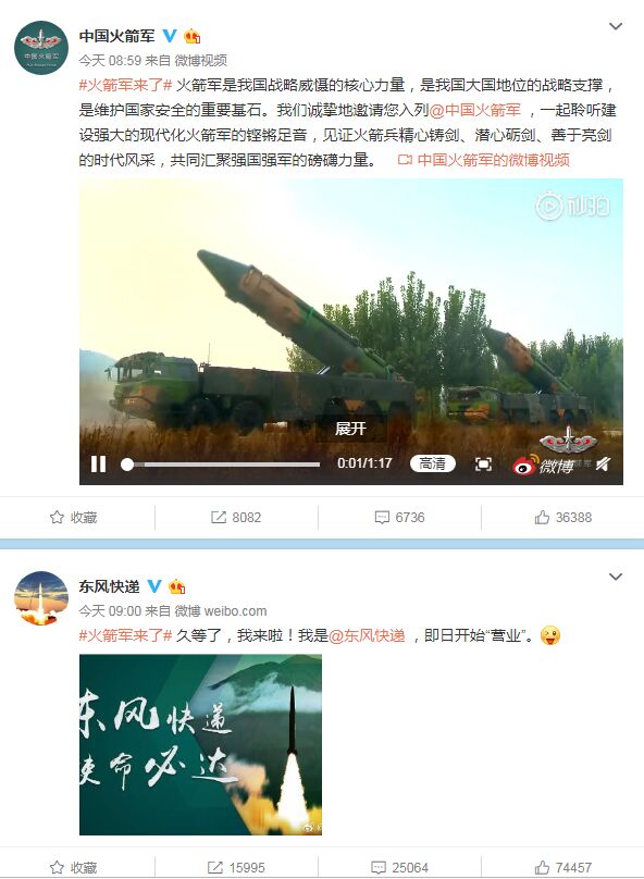 القوات الصاروخية الصينية تفتح حسابين على مواقع التواصل الإجتماعي