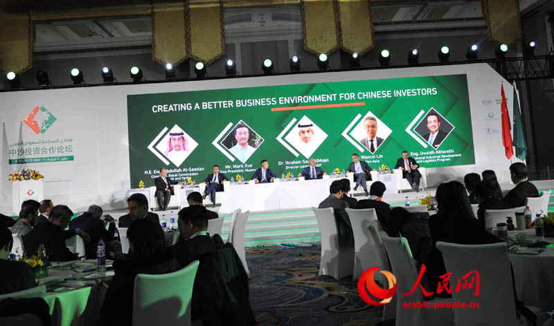 منتدى استثماري سعودي صيني يعقد ببكين