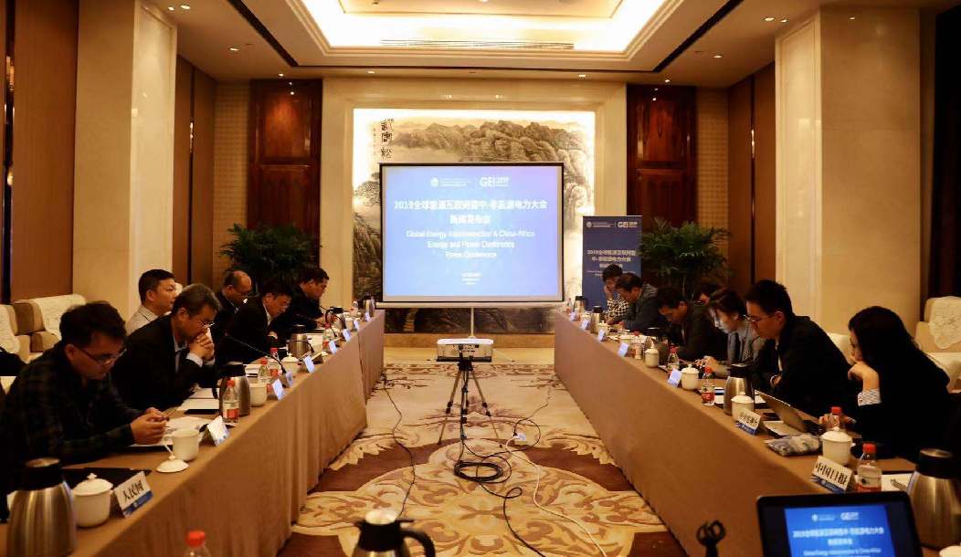 بكين تستضيف مؤتمرا حول الربط العالمي للطاقة