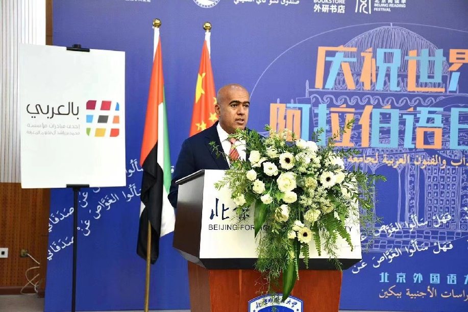 جامعة الدراسات الأجنبية ببكين تحتفل باليوم العالمي للغة العربية وتقيم المهرجان الأول للآداب والفنون العربية
