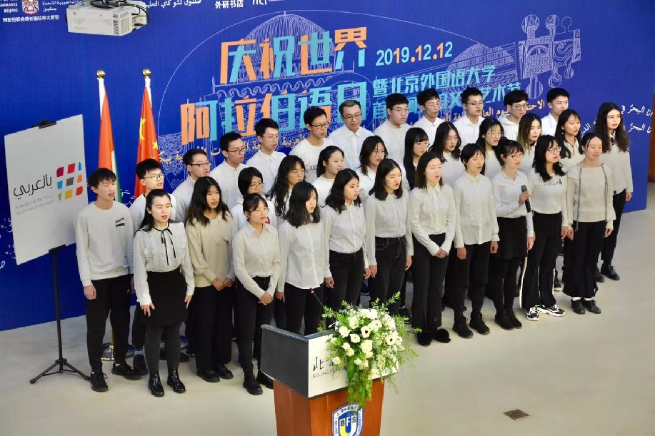 جامعة الدراسات الأجنبية ببكين تحتفل باليوم العالمي للغة العربية وتقيم المهرجان الأول للآداب والفنون العربية