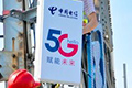 تقنية الـ 5G تعيد بناء الاقتصاد الرقمي في الصين