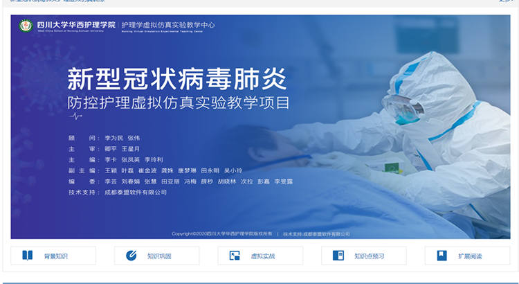 الصين تطلق أول منصة لمحاكاة تمريض كوفيد-19 في الواقع الافتراضي