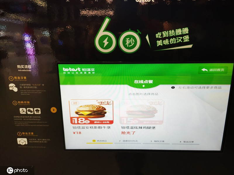 آلة ذكية بدون بائع لبيع الهامبورغر في شانغهاي 