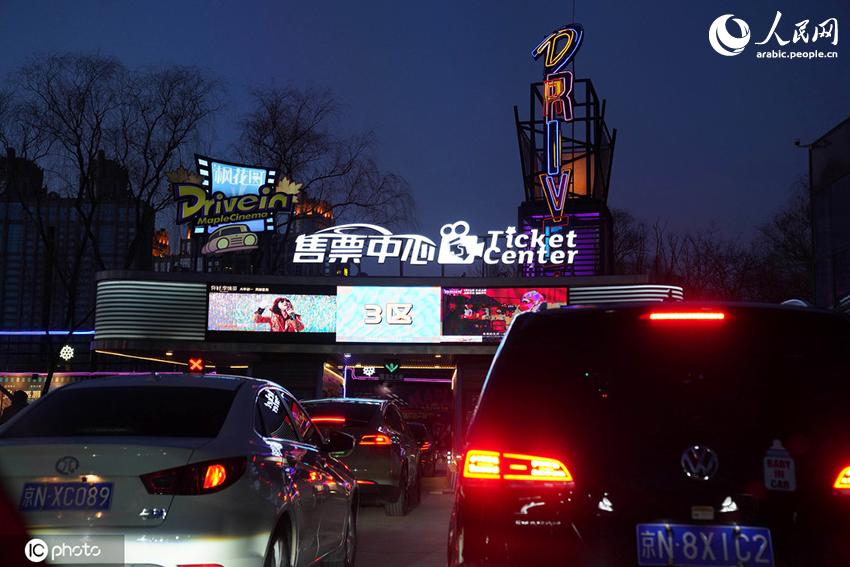 دور سينما السيارات ... موضة جديدة في بكين خلال عيد الربيع هذا العام