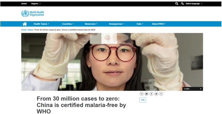 الصين تحصل رسميًا على شهادة القضاء على الملاريا