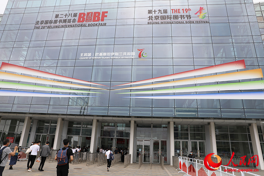 معرض بكين الدولي الـ 28 للكتاب .. أول معرض عبر العالم يجمع بين المعارض عبر الإنترنت وغير المتصلة بالإنترنت في ظل الوباء العالمي