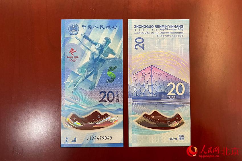 البنك المركزي الصيني يصدر أوراقا نقدية تذكارية بمناسبة الألعاب الأولمبية الشتوية