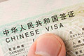 الصين تُعيد تعديل سياسة طلب تأشيرة الدخول