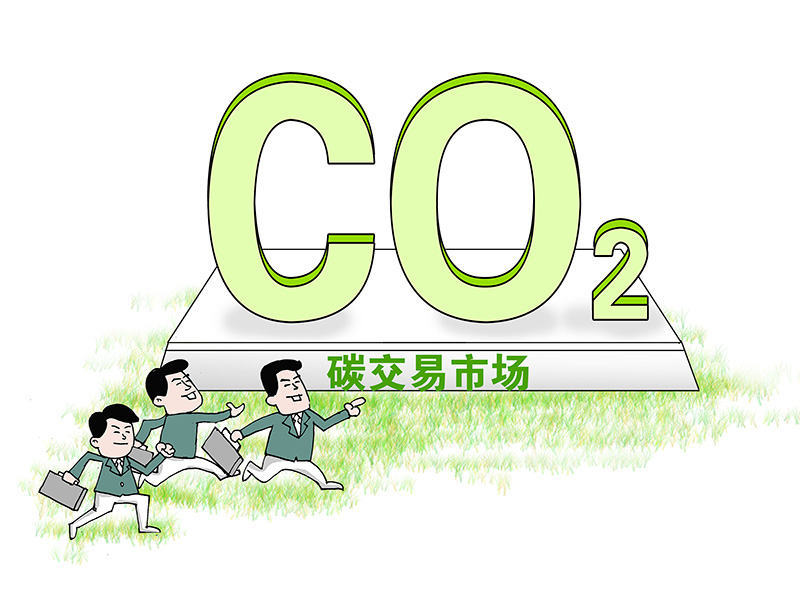 بعد سنة على انطلاقه: حجم التداول في سوق الكربون الوطني يبلغ 8.85 مليار يوان